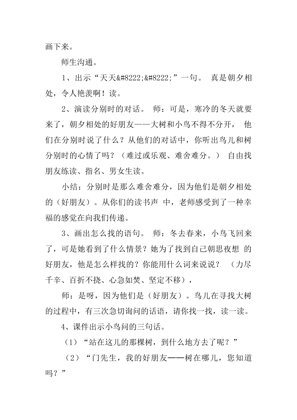 长春版小学三年级下册语文《去年的树》教案三篇_第3页