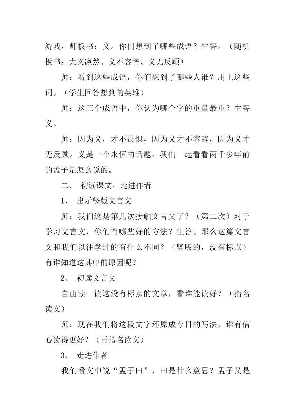 长春版五年级下册语文《舍生取义》教学设计三篇_第2页