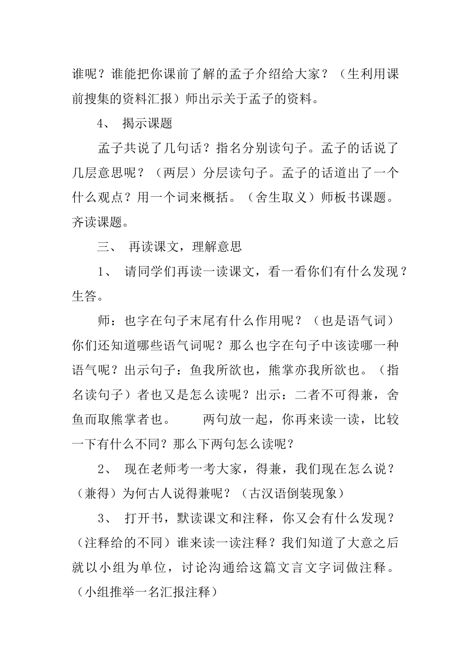 长春版五年级下册语文《舍生取义》教学设计三篇_第3页