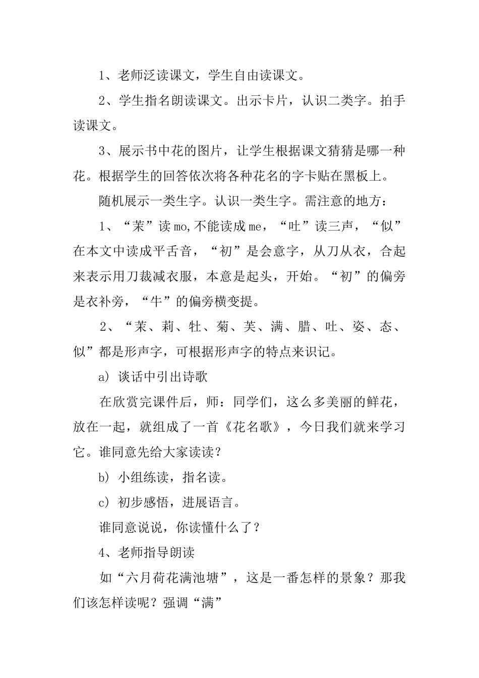 长春版小学一年级下册语文《花名歌》教案三篇_第2页