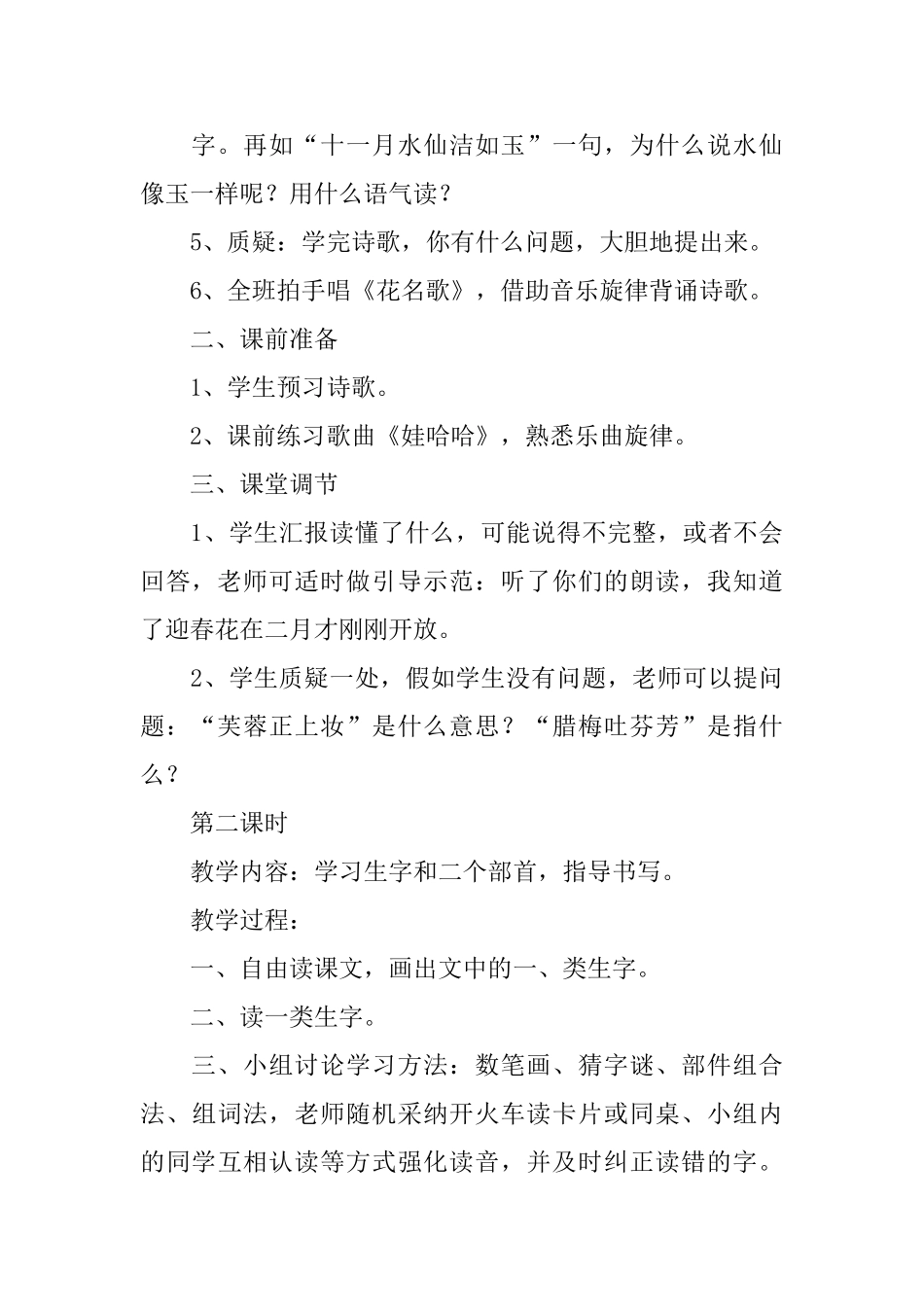 长春版小学一年级下册语文《花名歌》教案三篇_第3页