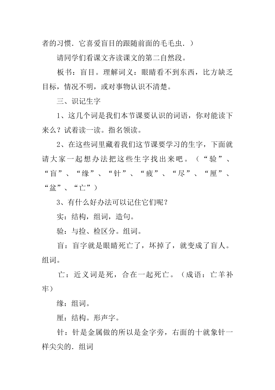 长春版小学二年级下册语文《毛毛虫的故事》教案三篇_第3页