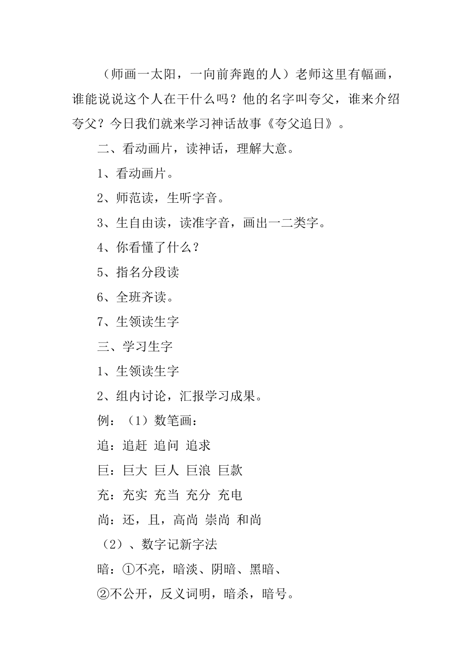 长春版小学二年级下册语文教案：《夸父追日》_第2页