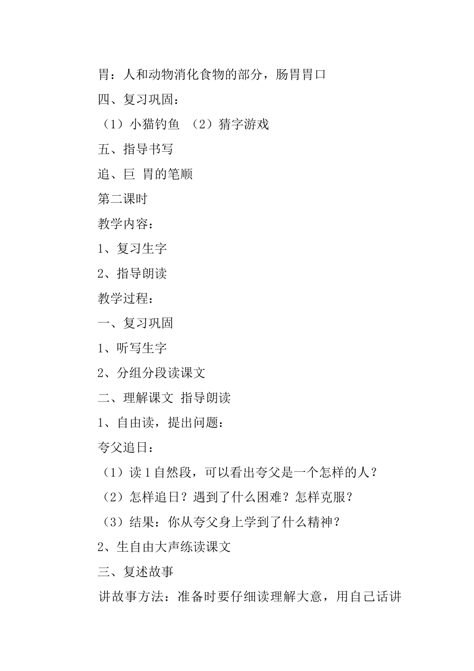 长春版小学二年级下册语文教案：《夸父追日》_第3页