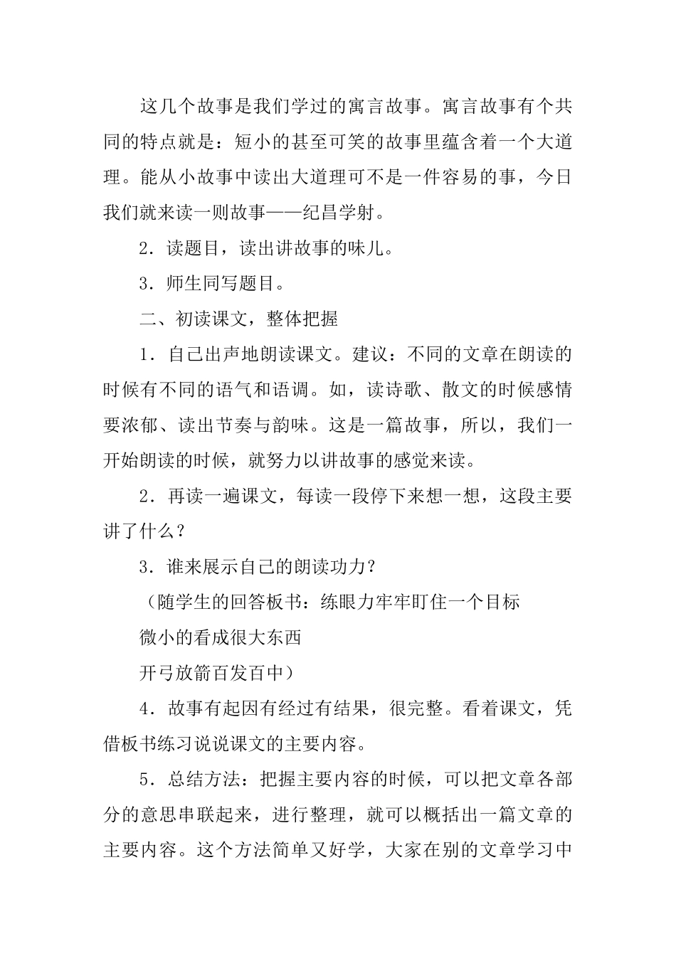 长春版小学六年级下册语文《列子两篇》教案三篇_第2页