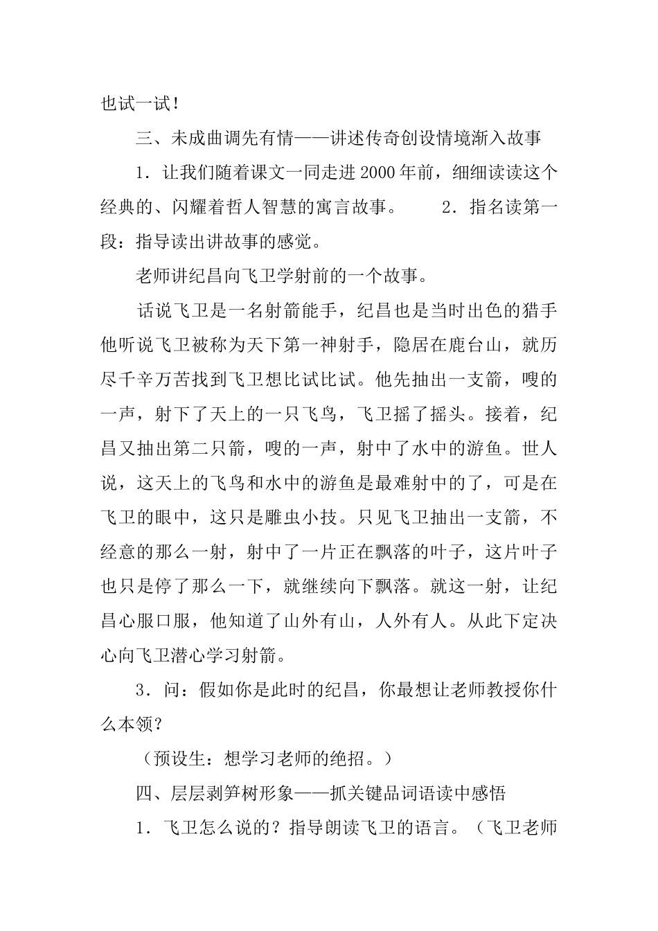 长春版小学六年级下册语文《列子两篇》教案三篇_第3页