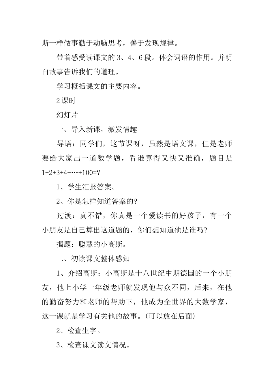 长春版小学三年级语文下册《聪明的小高斯》教案_第3页
