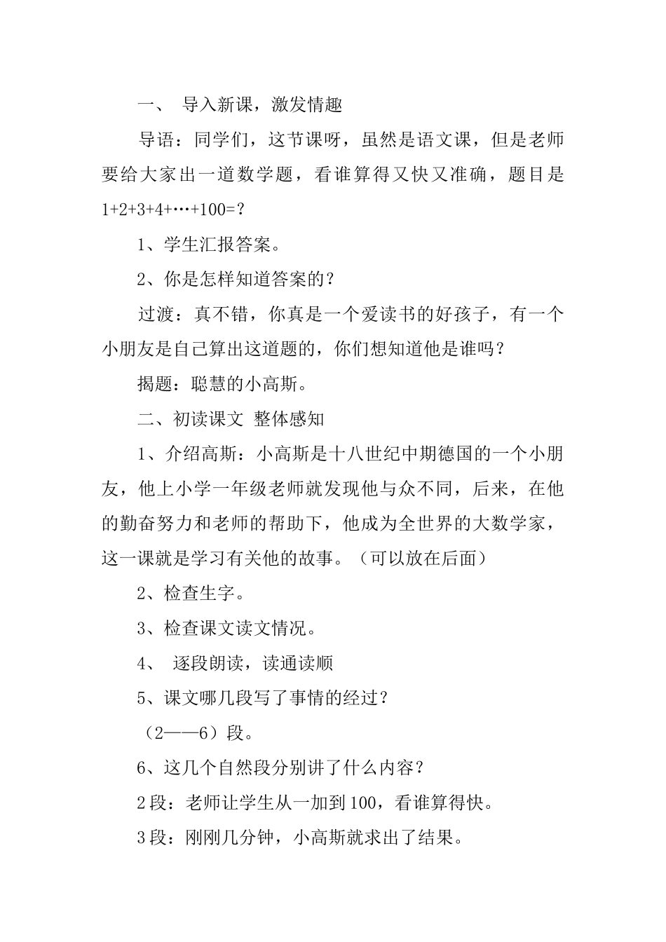 长春版小学三年级下册语文《聪明的小高斯》教案设计_第2页