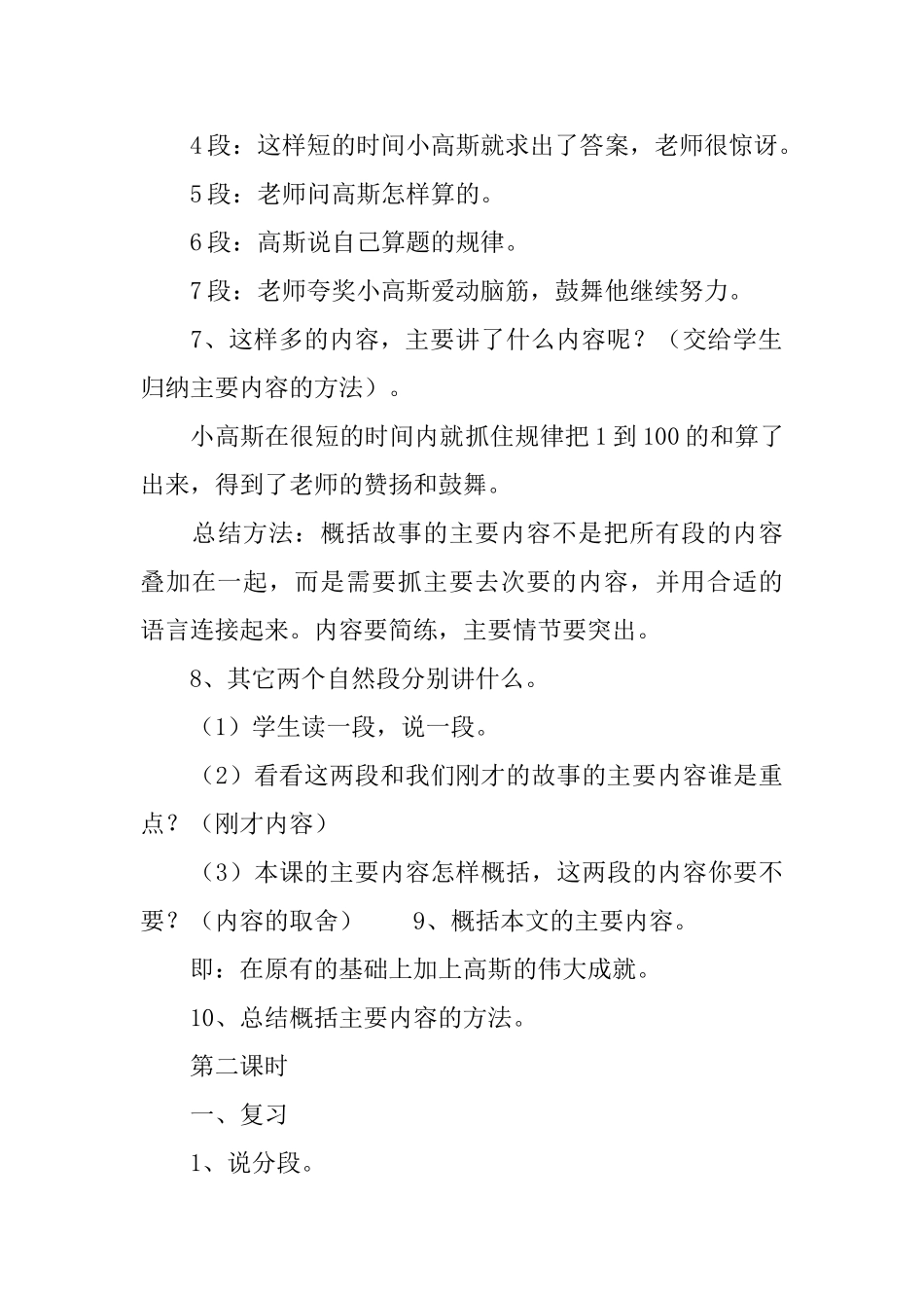 长春版小学三年级下册语文《聪明的小高斯》教案设计_第3页