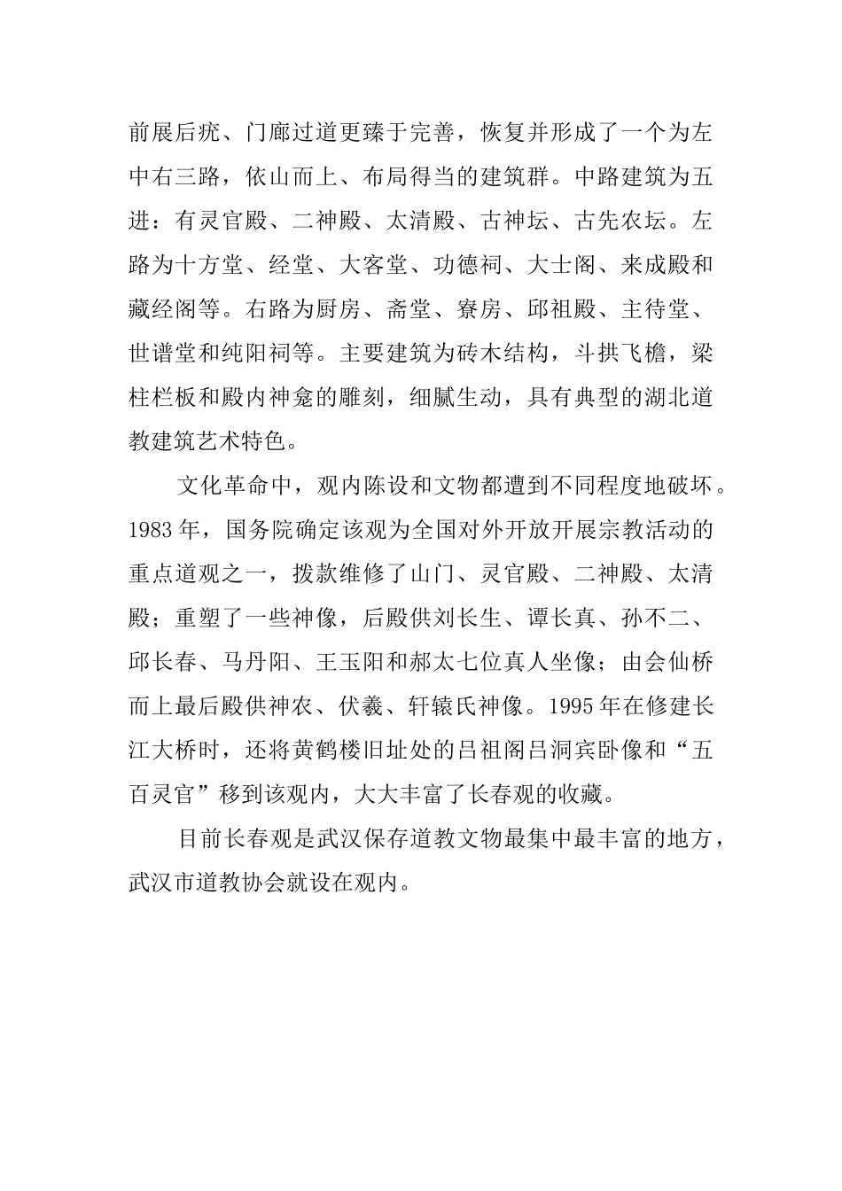 长春观景点导游词_第2页