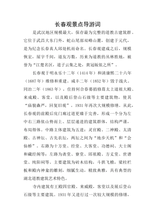 长春观景点导游词