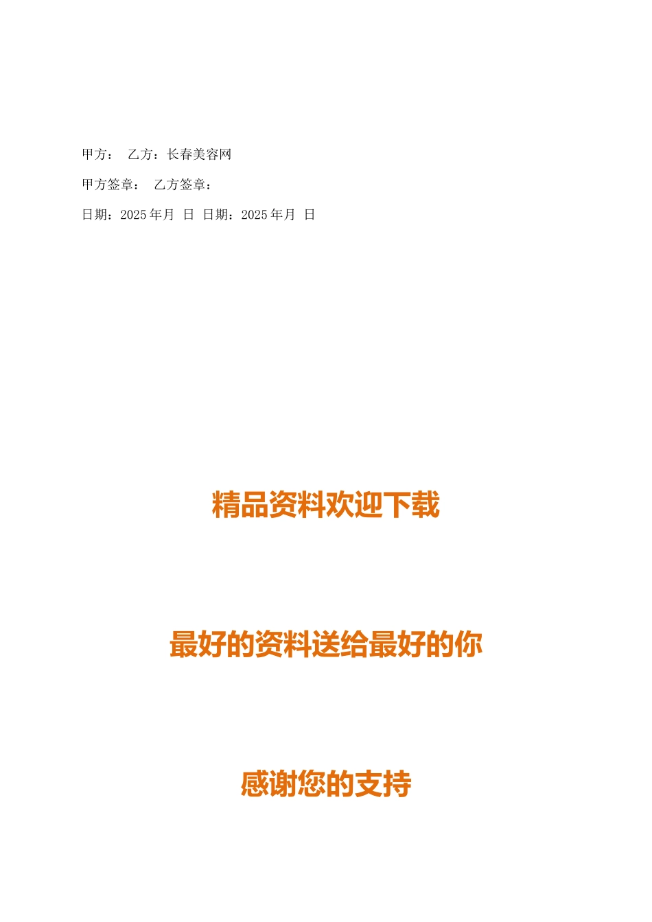 长春美容网广告合同_第2页