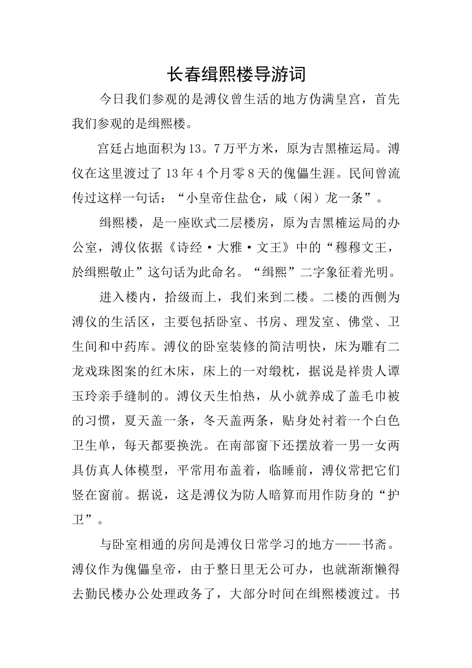 长春缉熙楼导游词_第1页