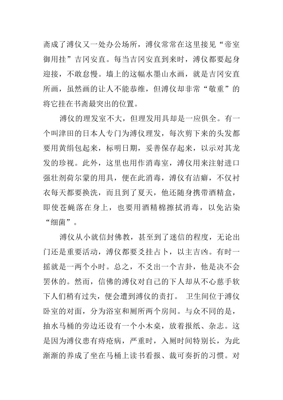 长春缉熙楼导游词_第2页