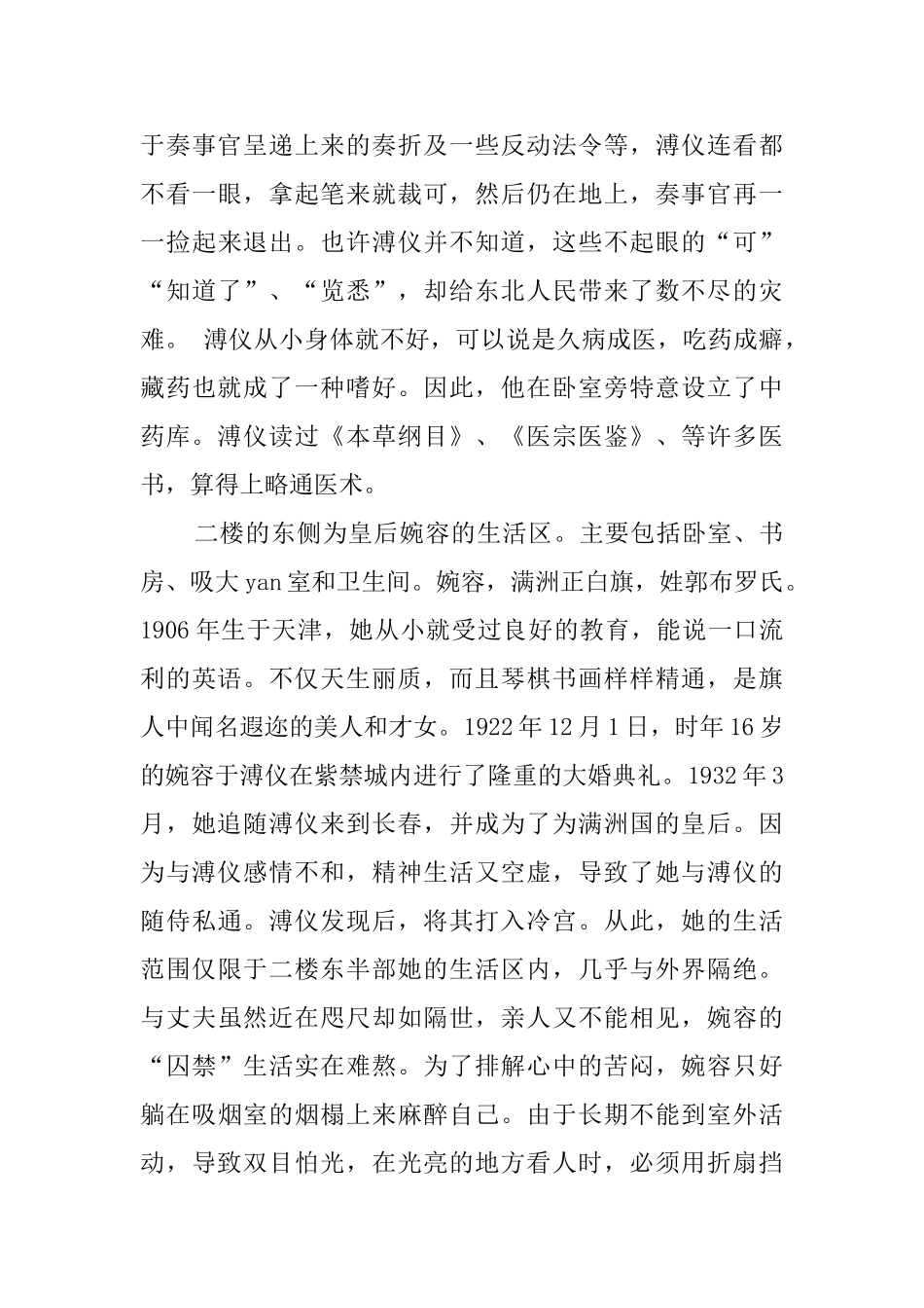 长春缉熙楼导游词_第3页