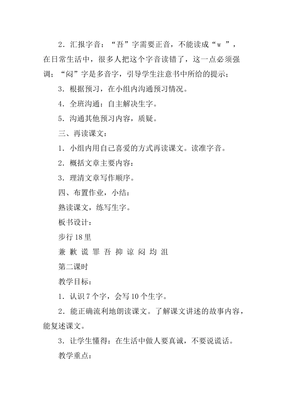 长春版小学四年级下册语文《步行18里》教案三篇_第2页