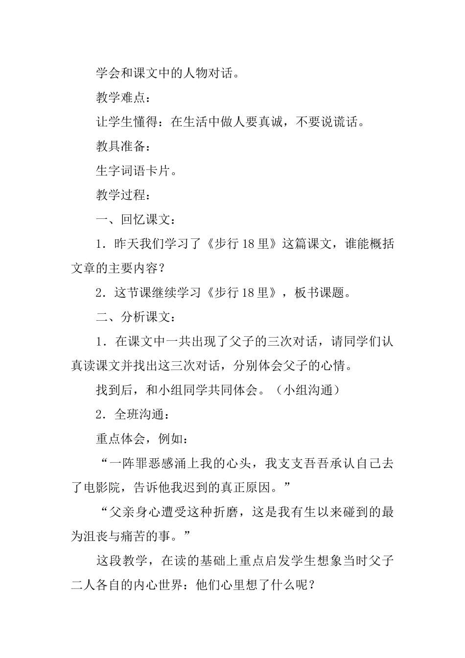 长春版小学四年级下册语文《步行18里》教案三篇_第3页