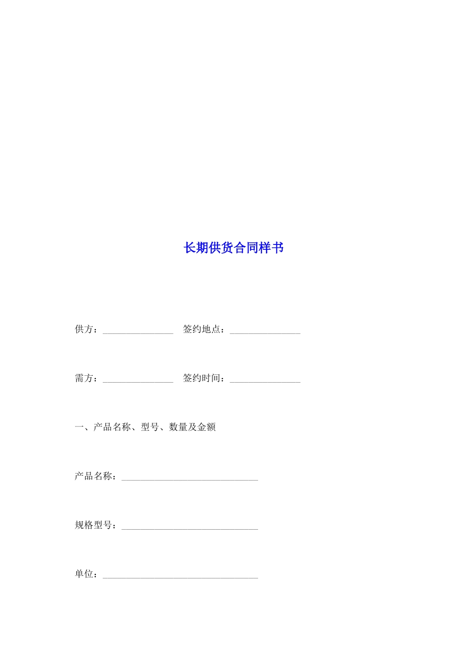 长期供货合同样书_第2页