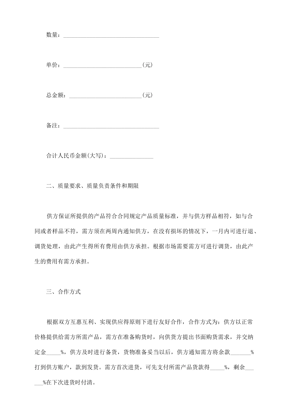 长期供货合同样书_第3页