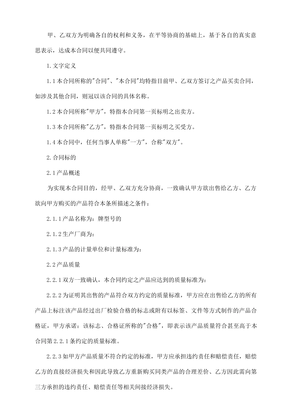 长期供货购销合同范本_第3页