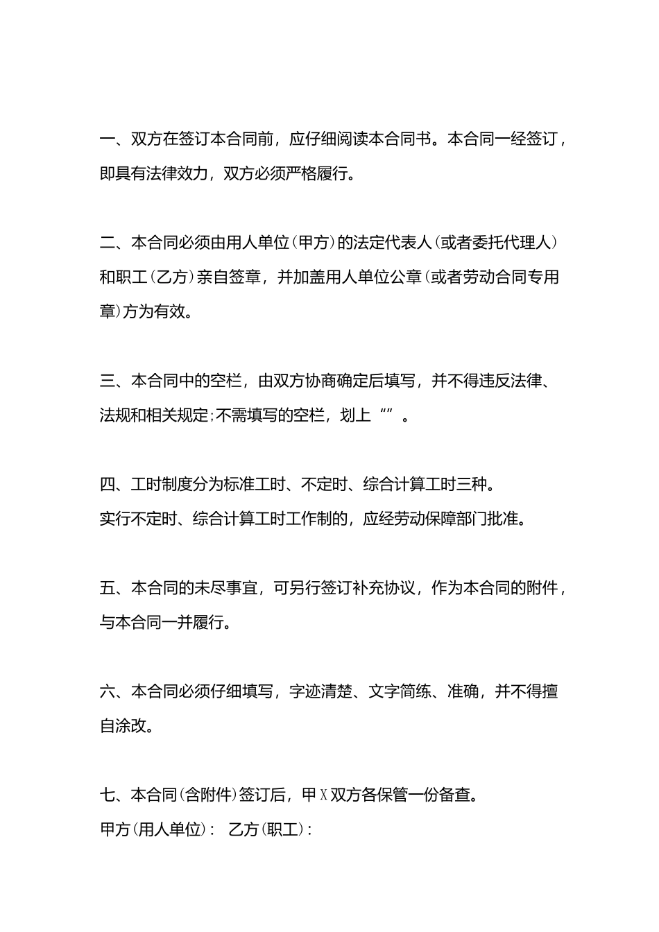 长期劳动合同_第3页