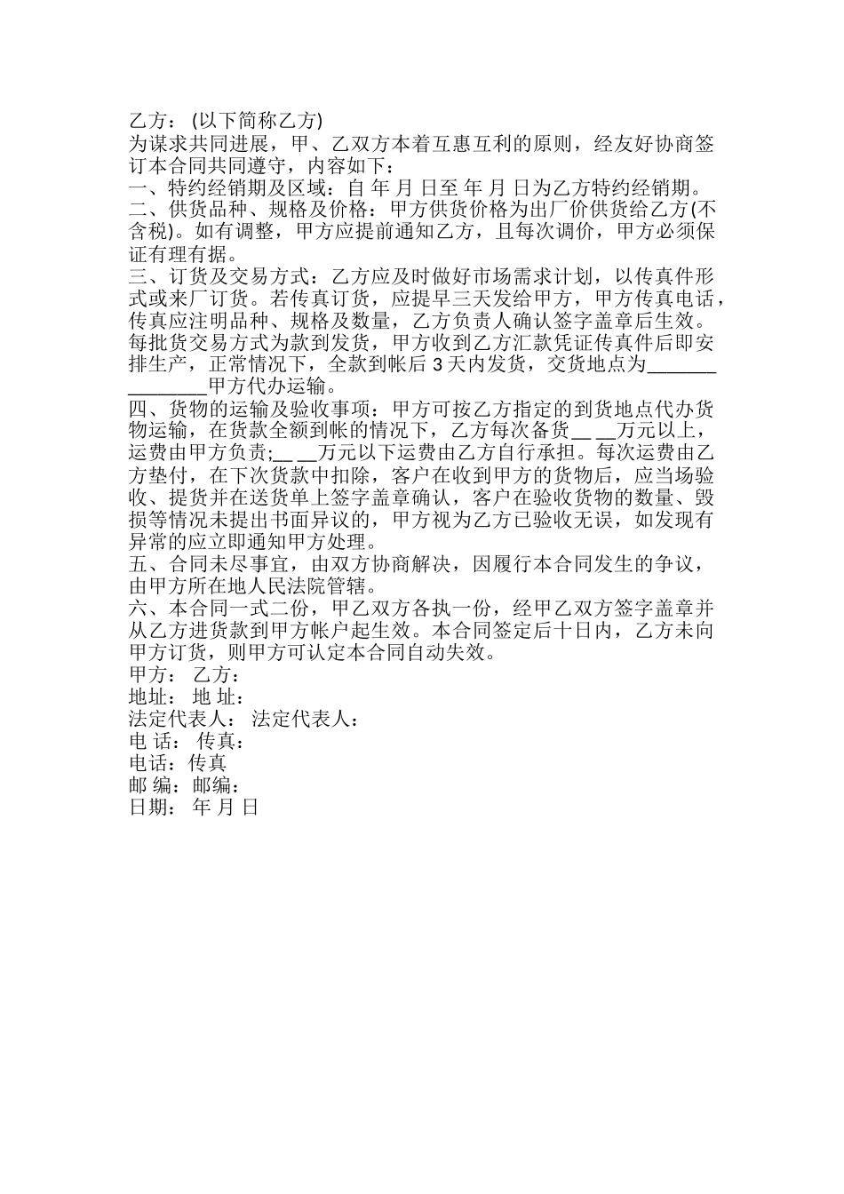 长期供应合同书_第2页