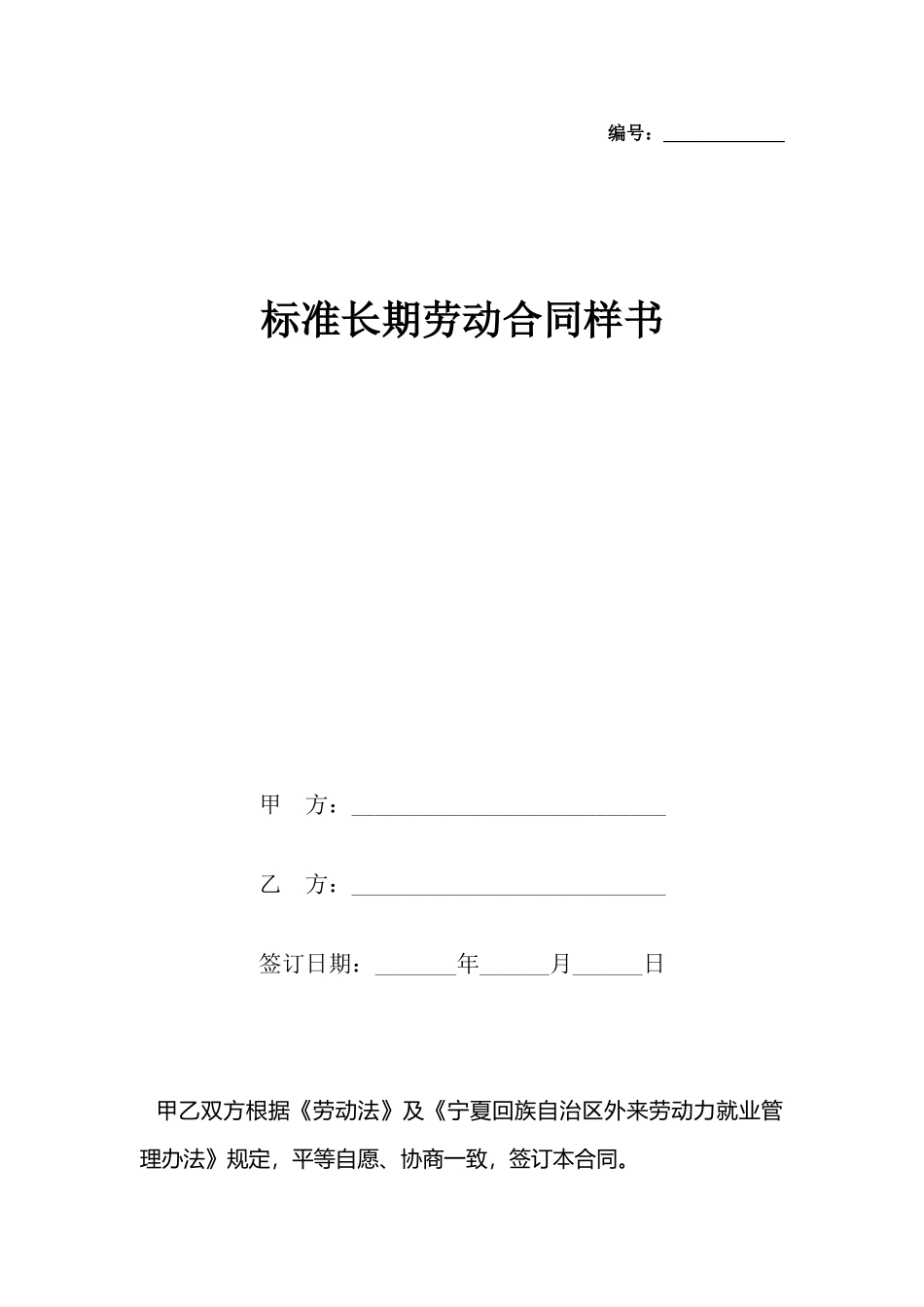 长期劳动合同样书_第2页