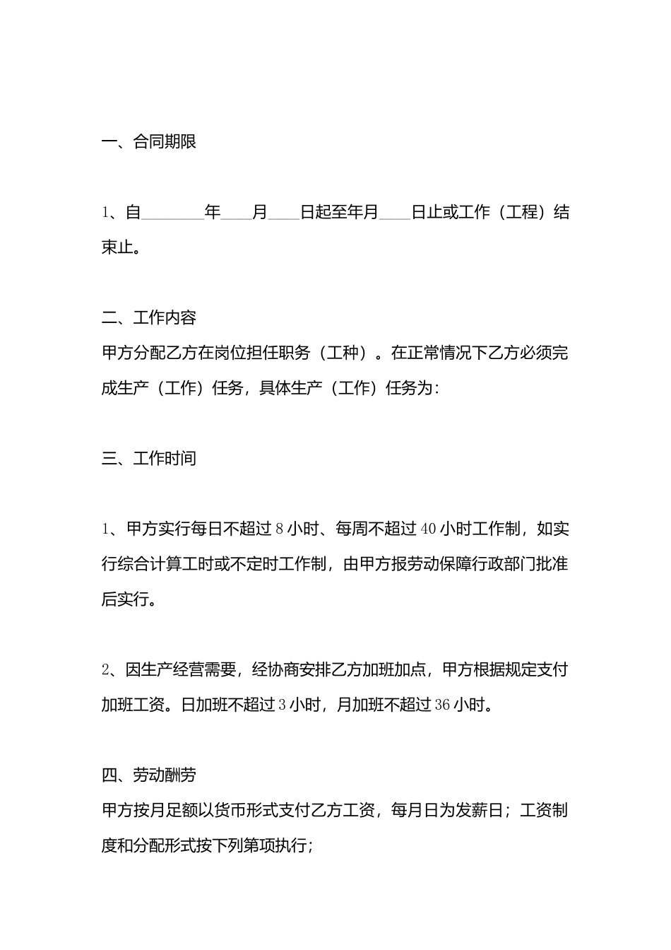 长期劳动合同样书_第3页