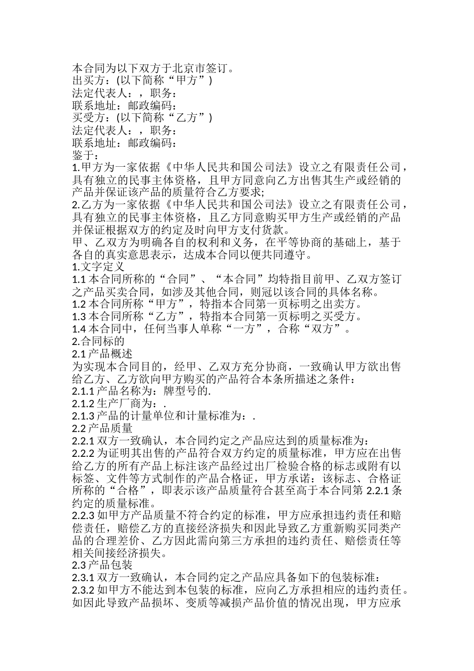 长期供货协议样书_第2页