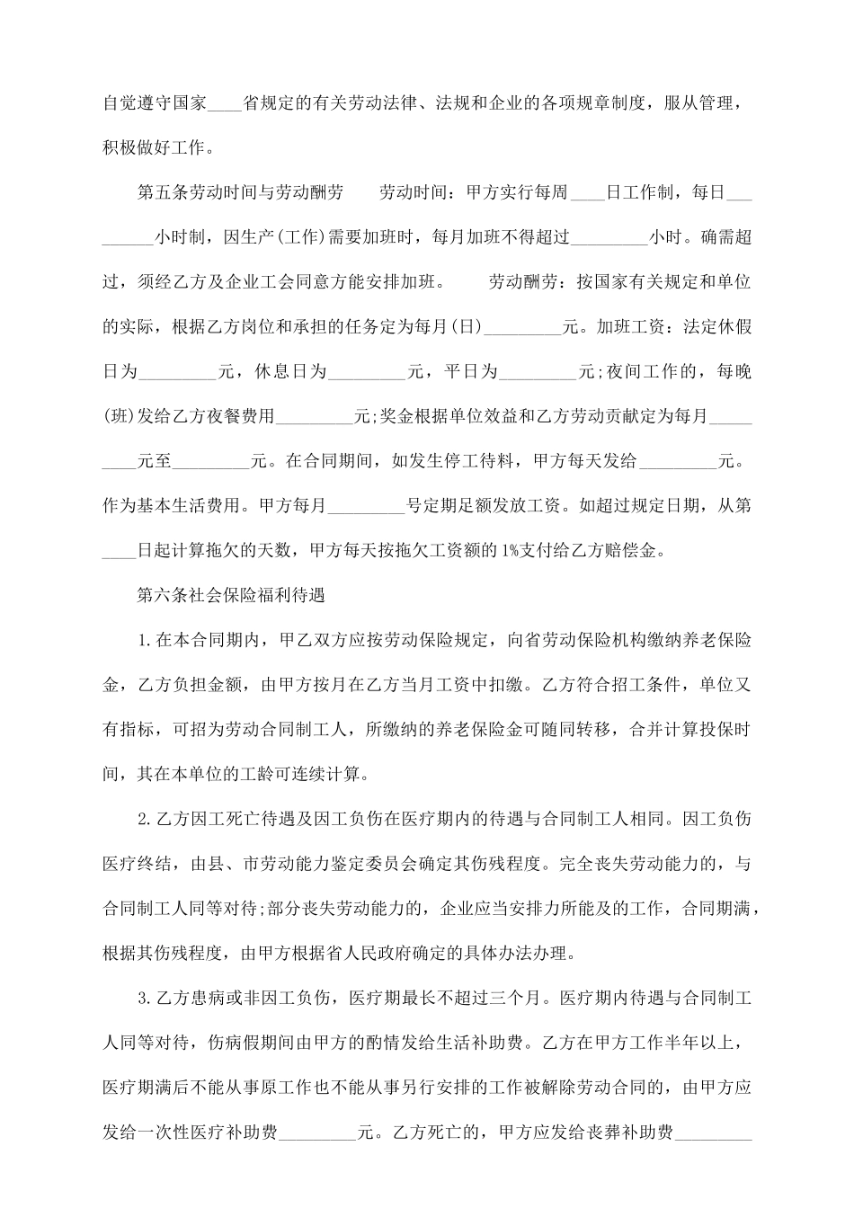 长期劳动合同样本_第3页