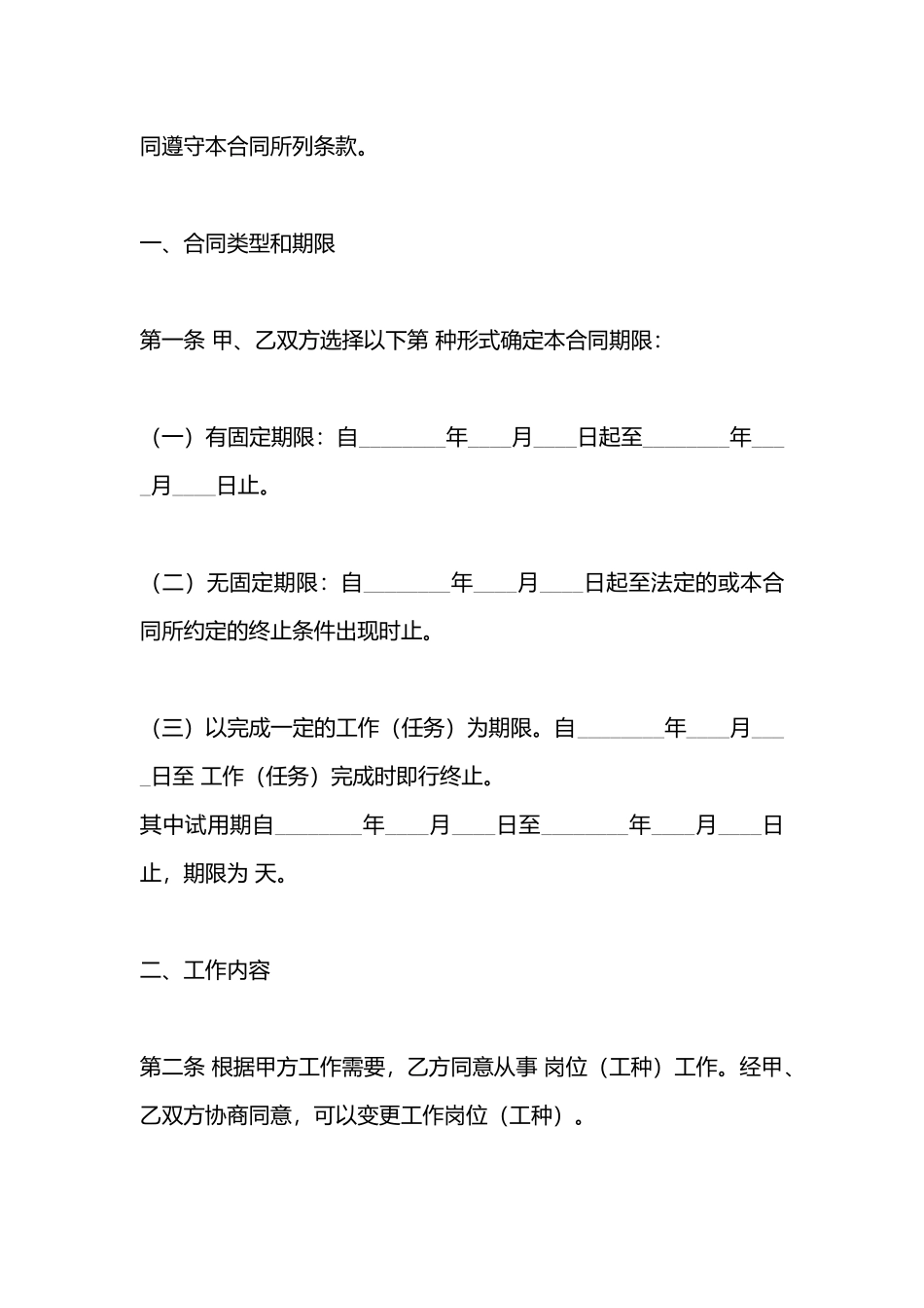 长期劳动合同样本(标准)_第3页