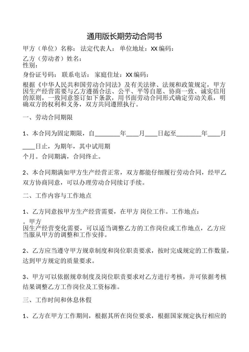 长期劳动合同书_第1页