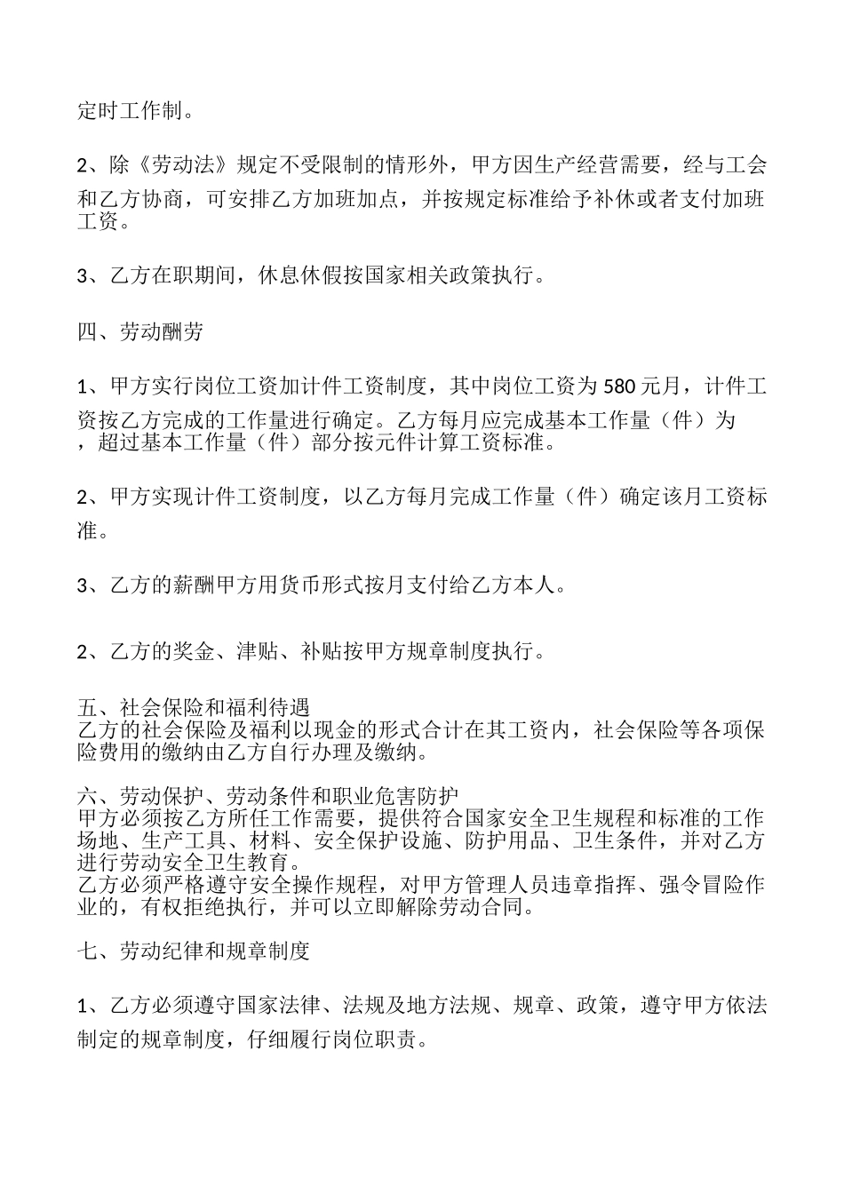 长期劳动合同书_第2页