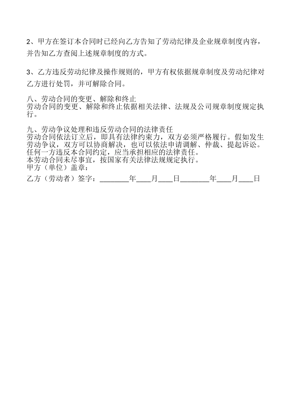 长期劳动合同书_第3页