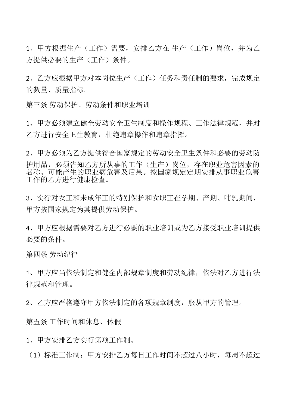 长期劳动合同模板_第2页