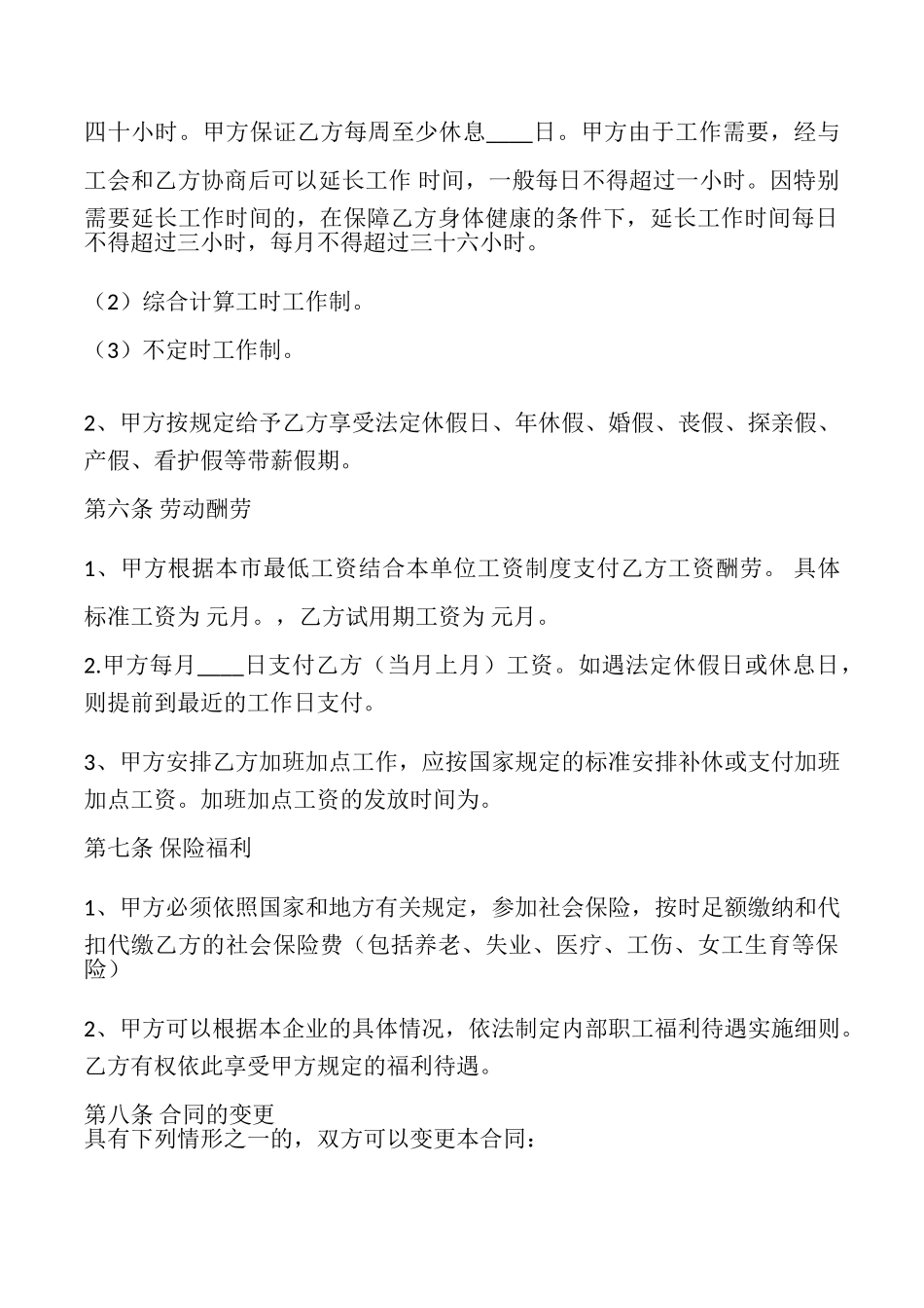 长期劳动合同模板_第3页