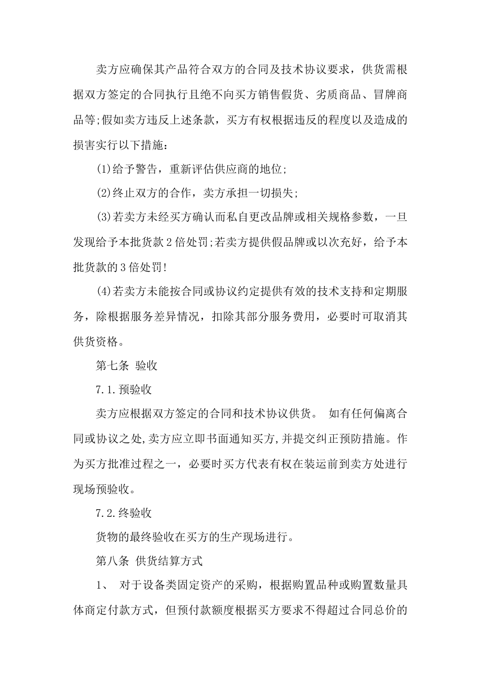 长期协议供货合同——范本_第3页