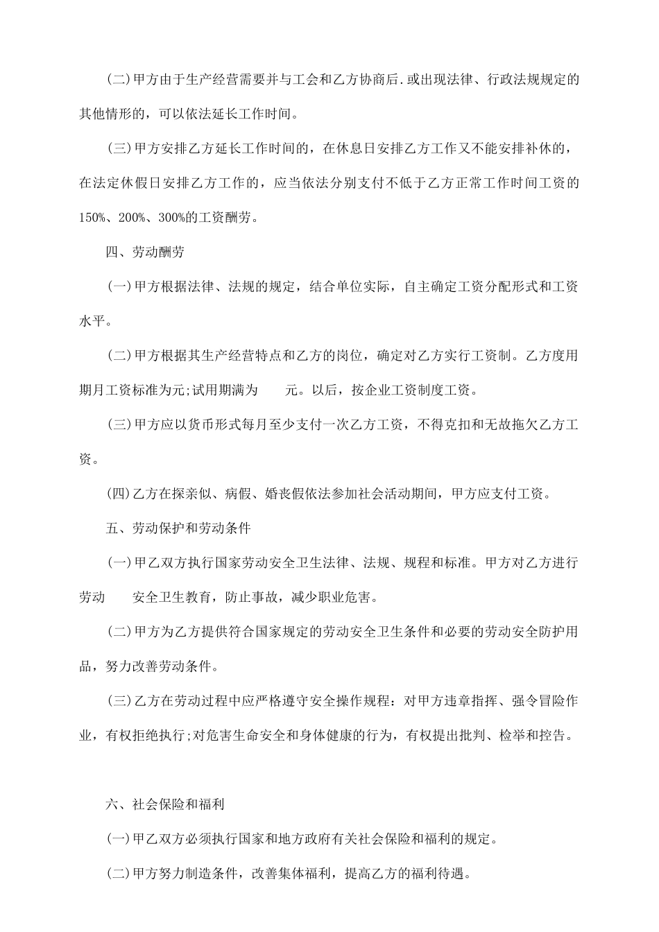 长期劳动合同范文_第3页