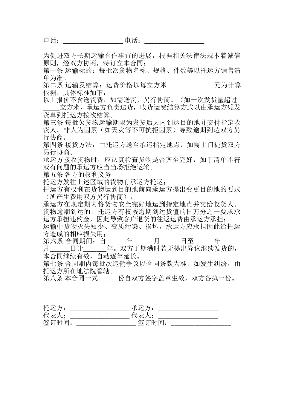 长期合作运输合同_第2页