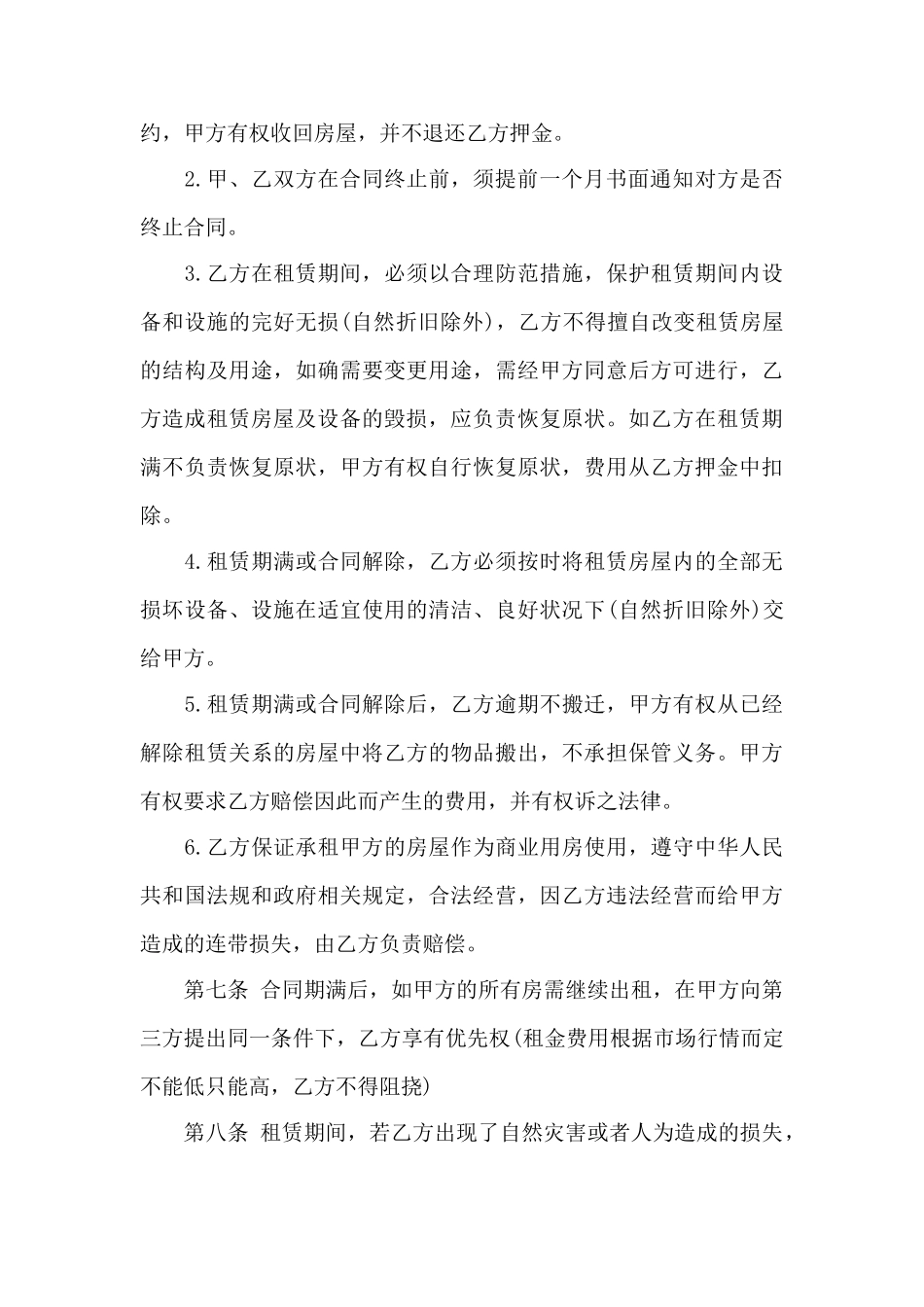 长期商铺租赁合同_第3页