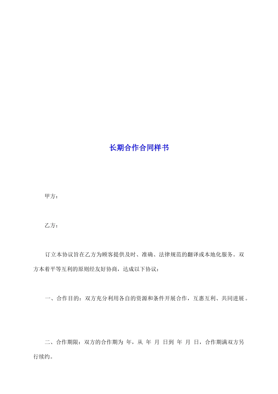 长期合作合同样书_第2页