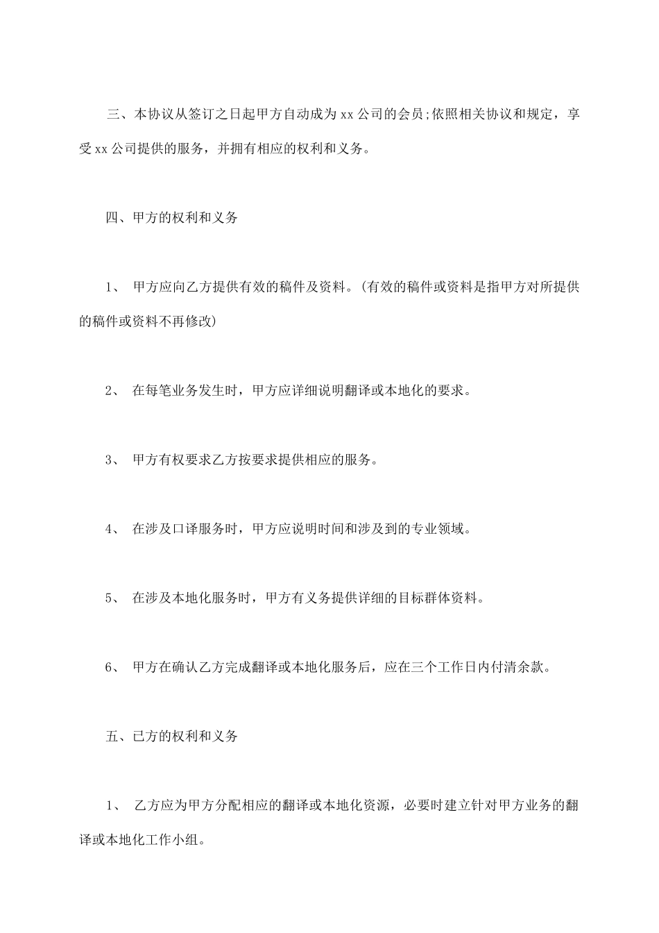 长期合作合同样书_第3页