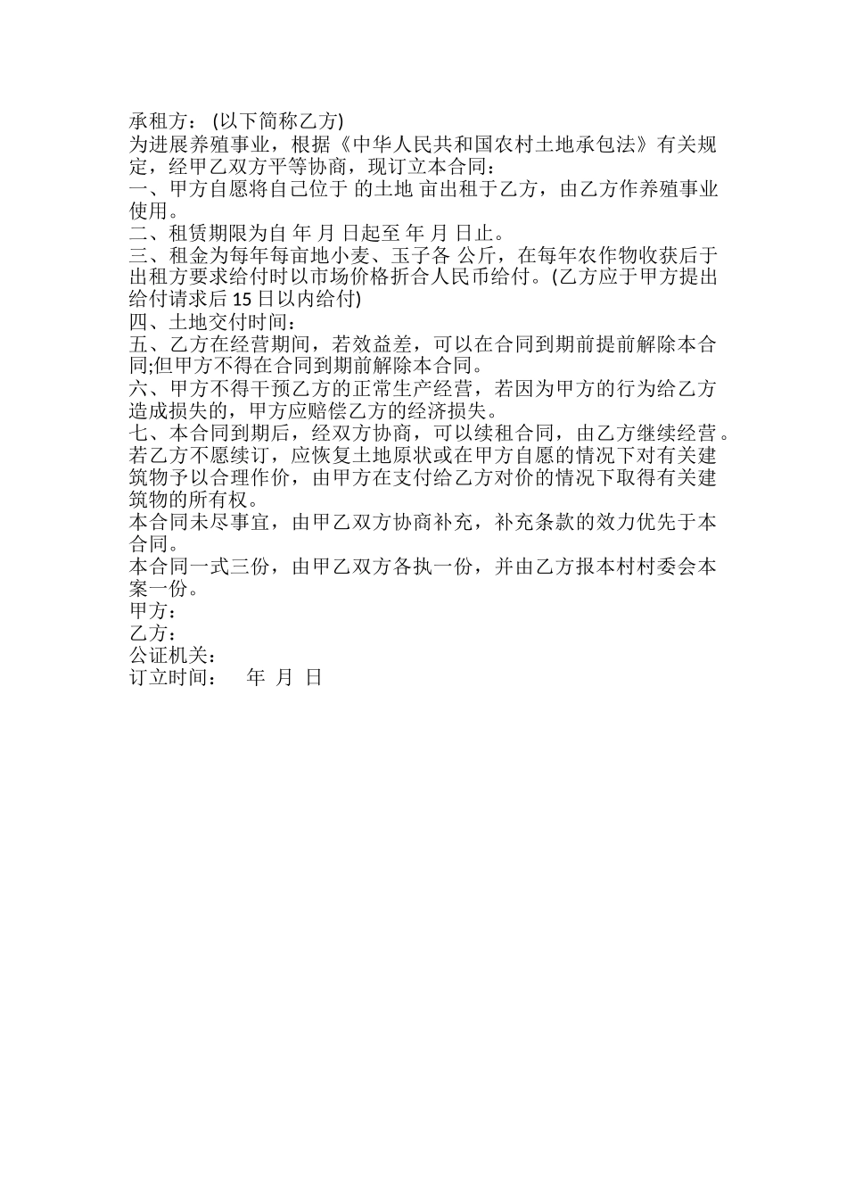 长期土地租赁协议书_第2页