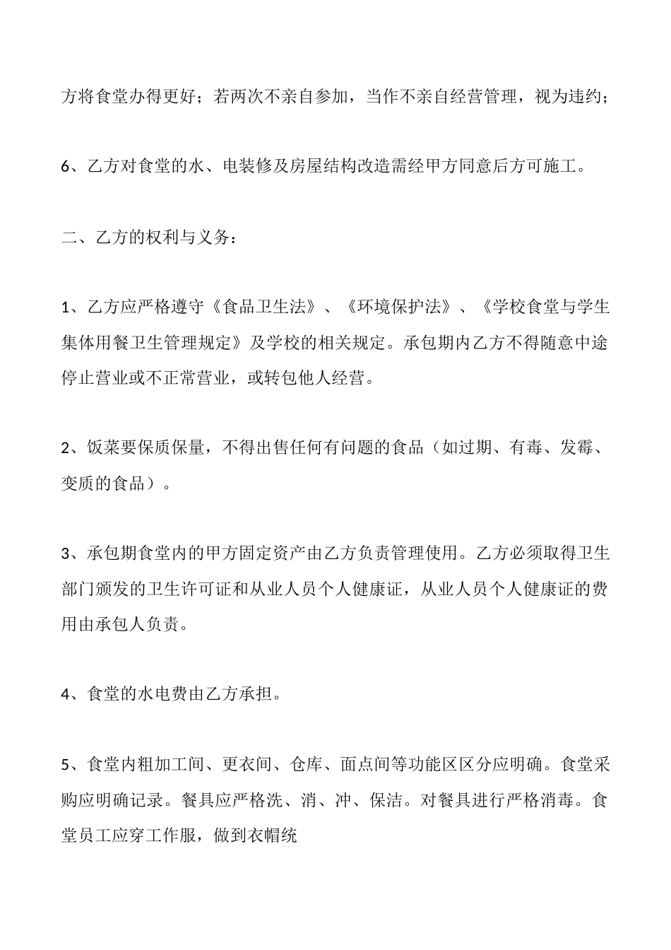 长期承包合同_第2页