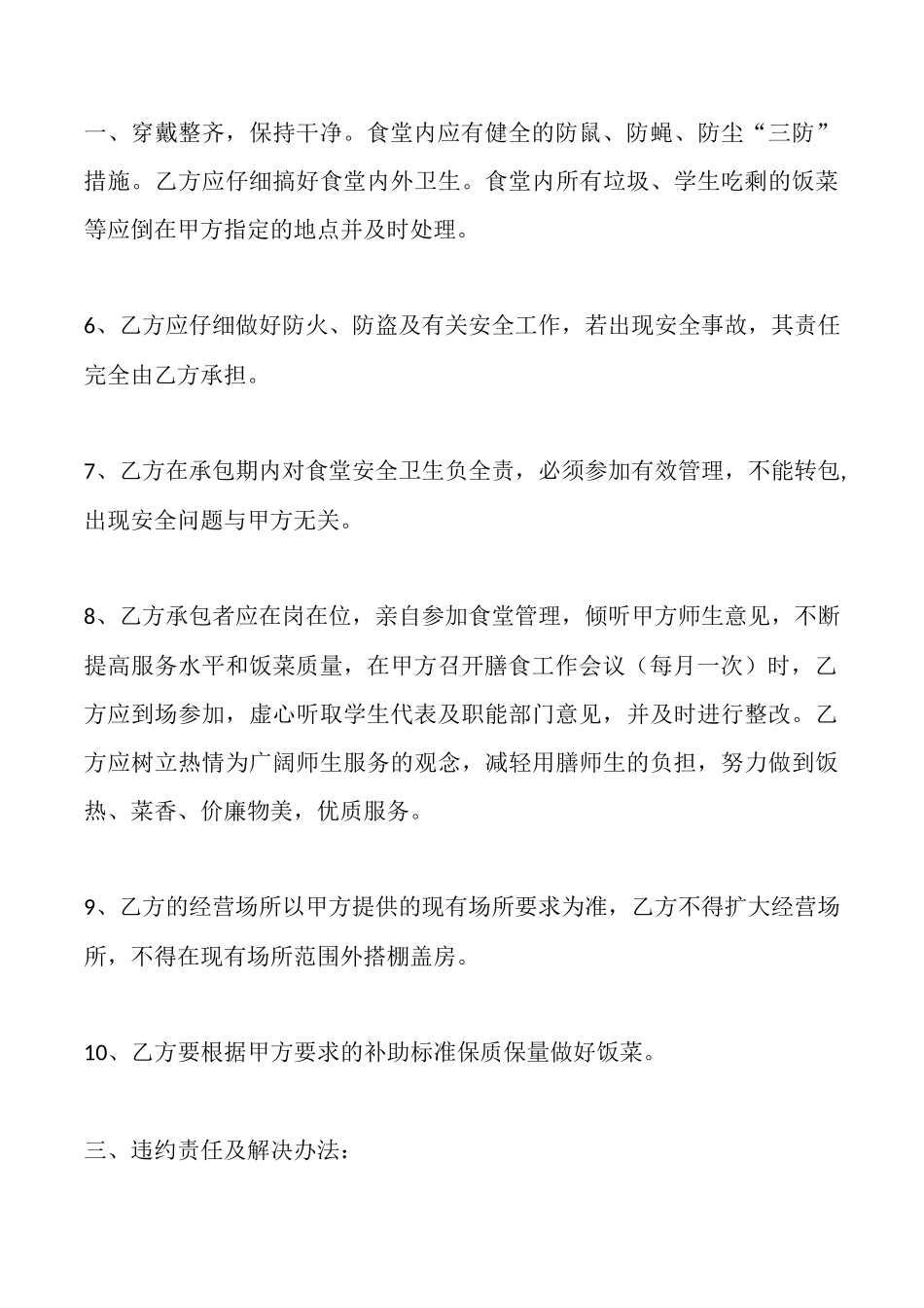 长期承包合同_第3页