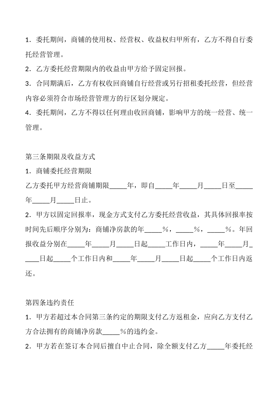 长期委托经营合同_第2页