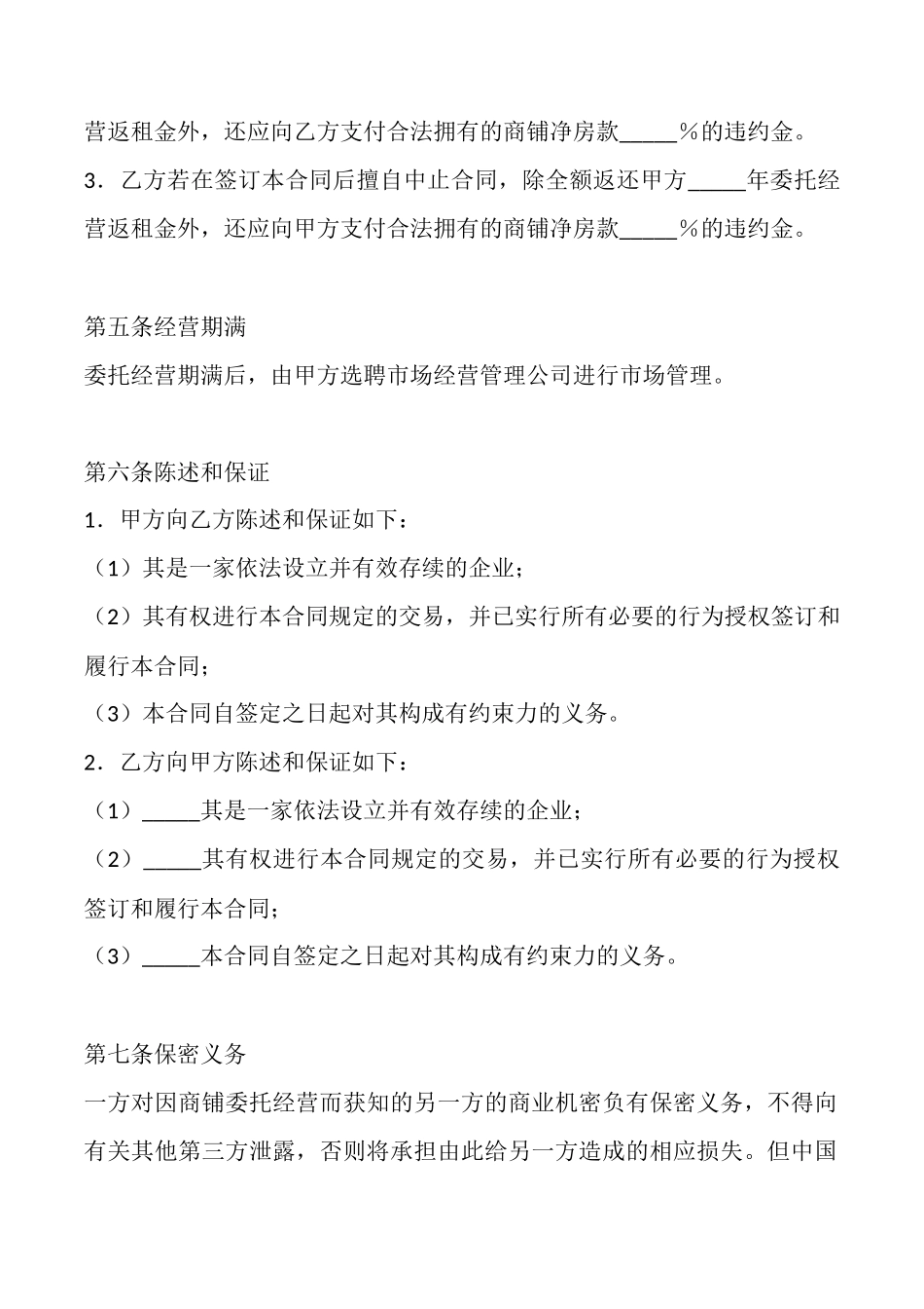 长期委托经营合同_第3页