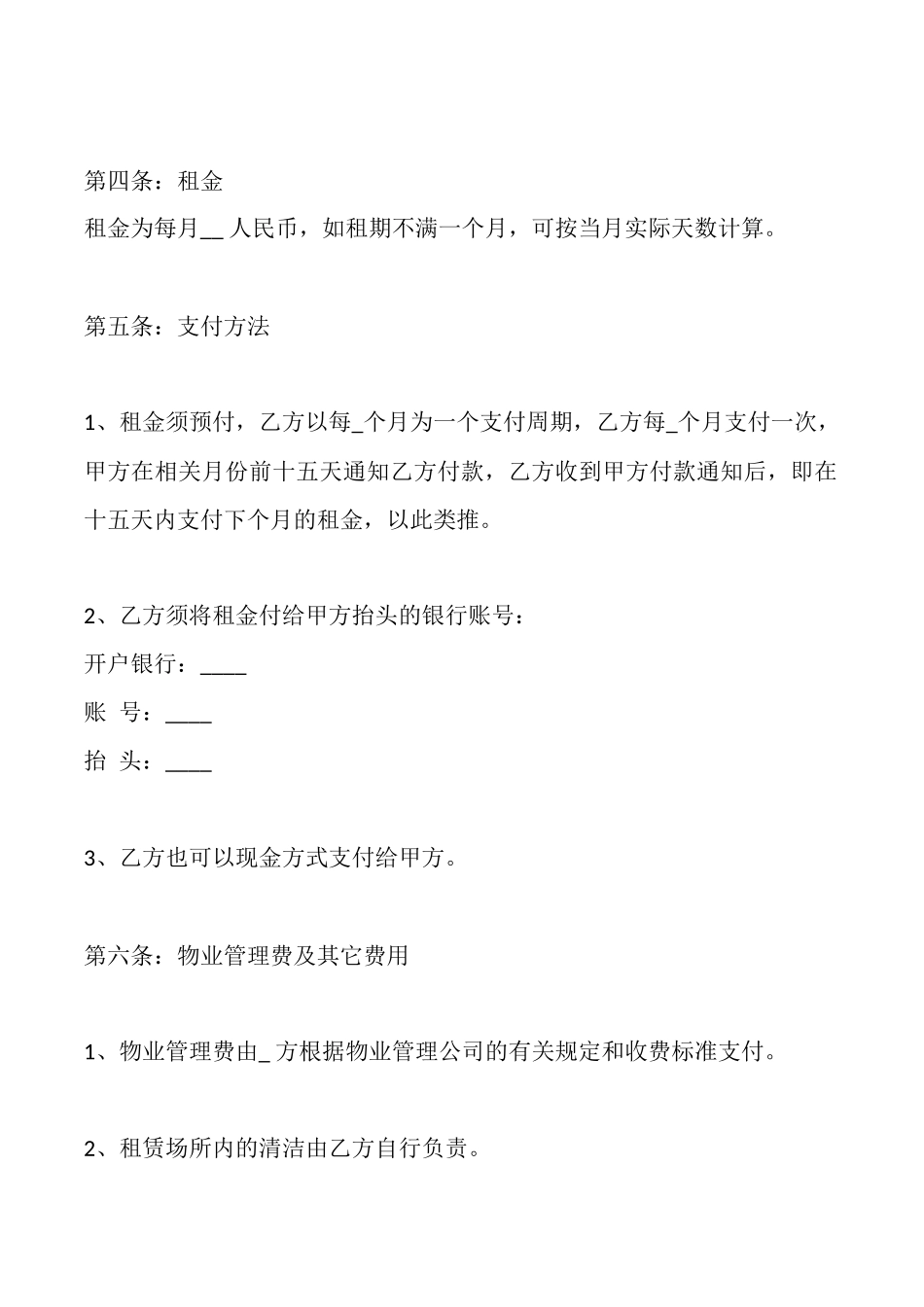 长期的房屋租赁通用版合同_第3页