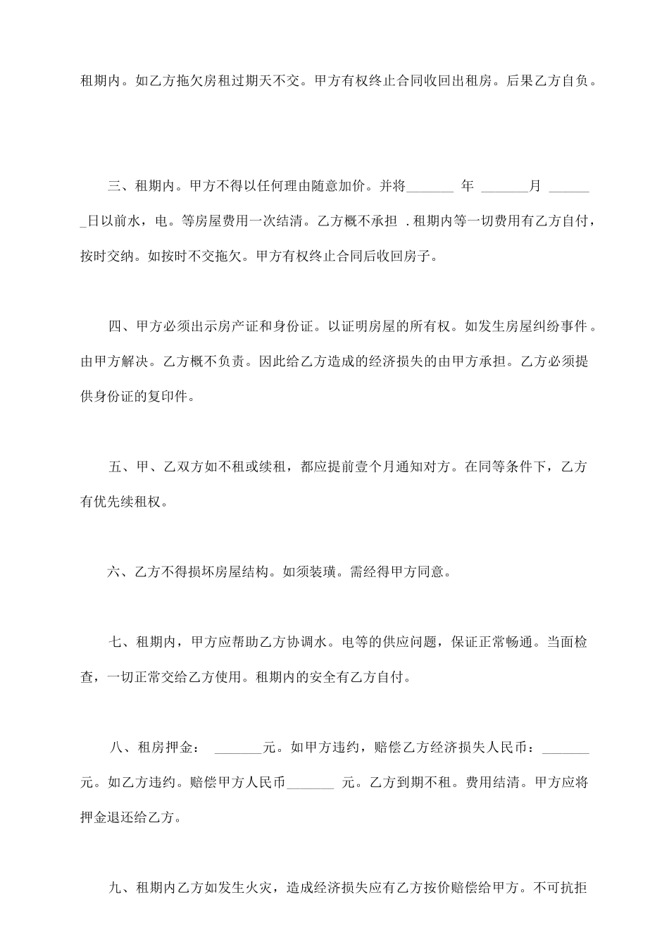 长期房屋租赁合同书范本_第3页