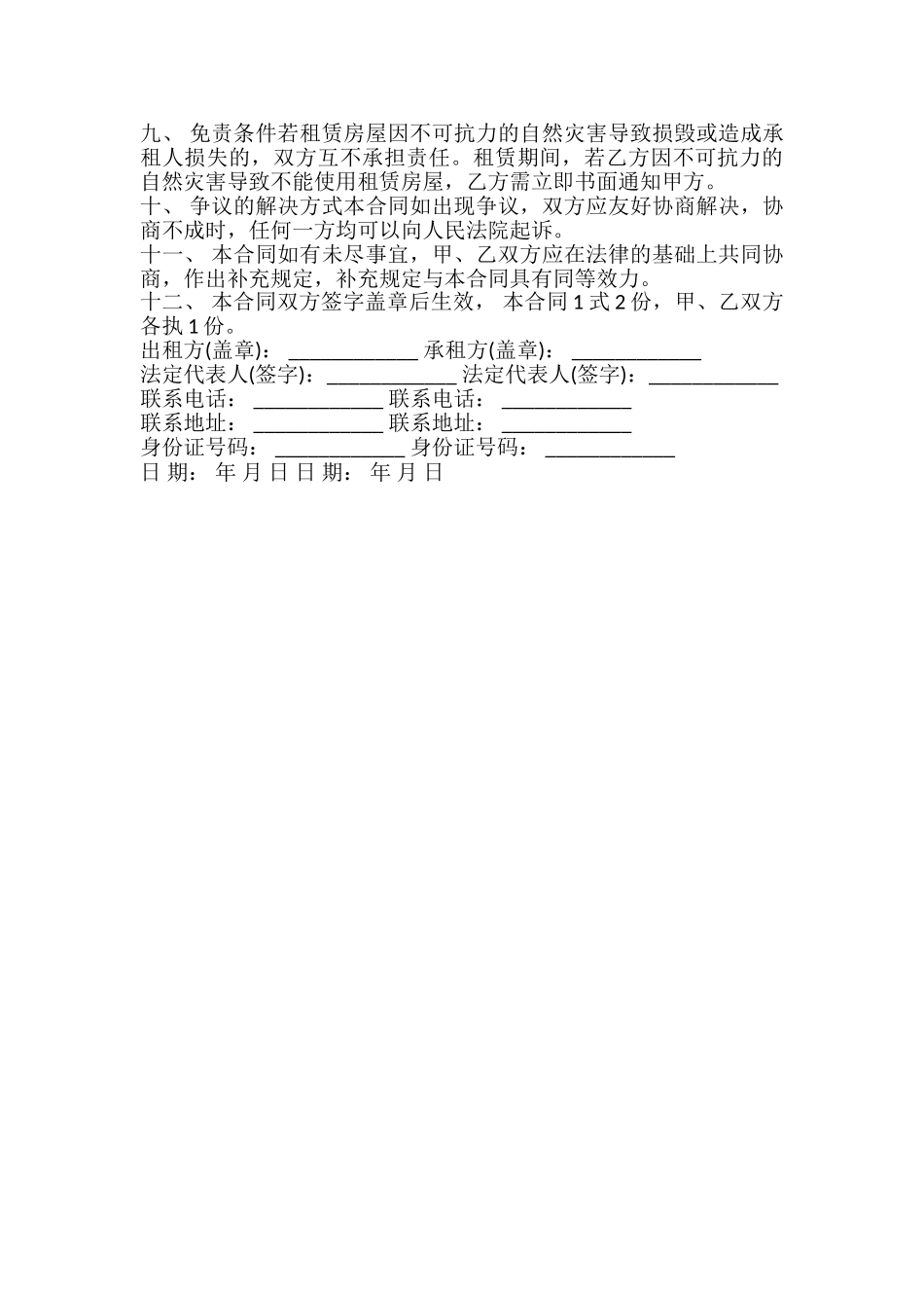 长期商铺租赁合同书_第3页